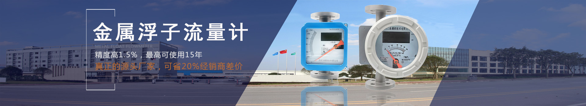 三泰測控金屬轉(zhuǎn)子流量計可用20年