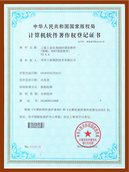 工業儀表Hart通信軟著證書