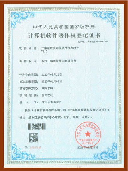 超聲波遠程監控水表軟著