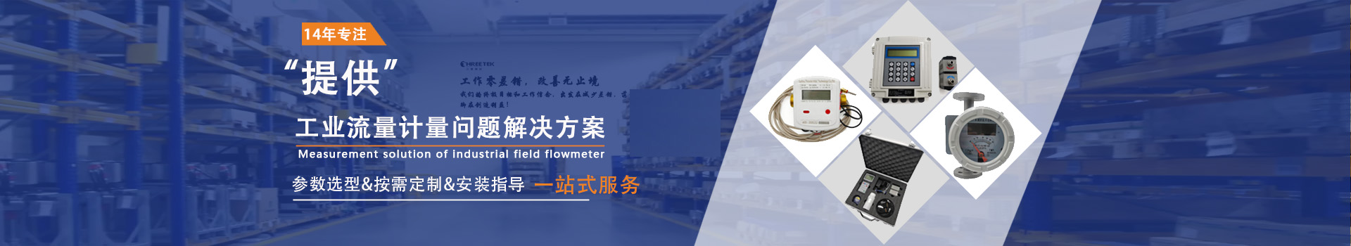 三泰測控14年專注提供工業流量計量解決方案