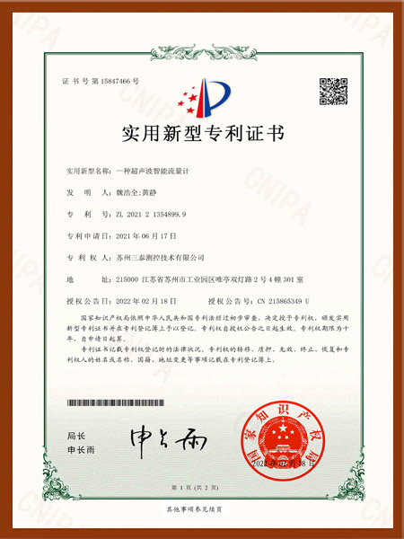 超聲波智能流量計發明專利